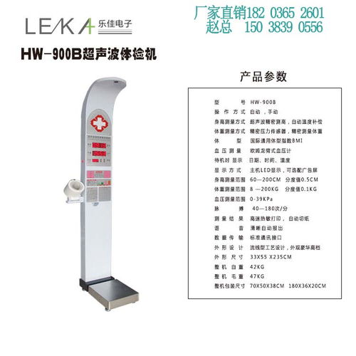 电子身高体重测量仪 开启全自动健康管理新时代
