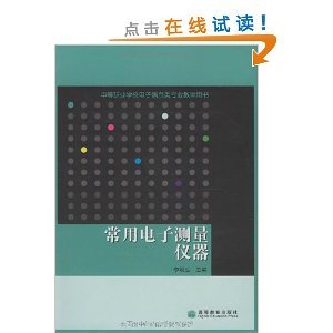 常用电子测量仪器/李明生-图书-亚马逊